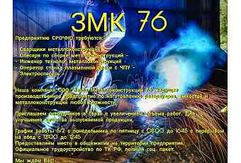 ООО ЗМК-76