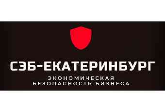 Юридическая компания "СЭБ-Екатеринбург"