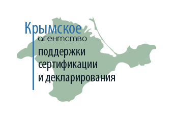 Крымское агентство поддержки сертификации и деклар