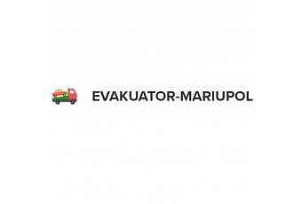 Эвакуатор-Мариуполь