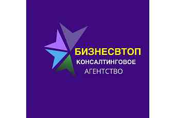 Консалтинговое агентство "Бизнес в топ"