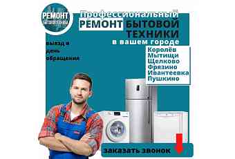 Ремонт Бытовой Техники