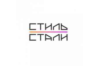 Стиль Стали