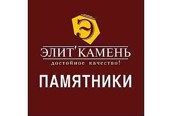 Элит Камень