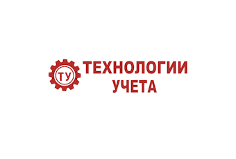 Технологии учета