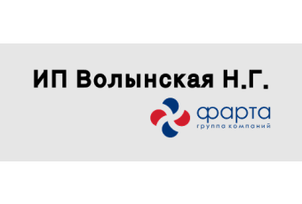 ИП Волынская НГ