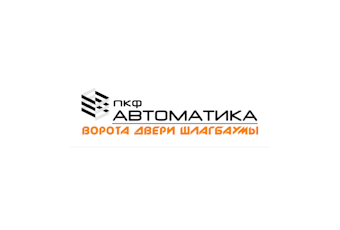 ПКФ Автоматика