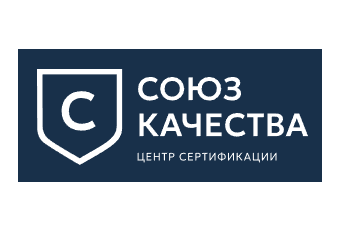 Союз Качества, центр сертификации
