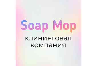 Soap Mop. Клининговая компания