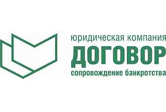 Юридическая компания Договор