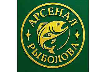 Арсенал рыболова - товары для рыбалки и туризма