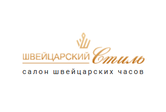 Швейцарский стиль