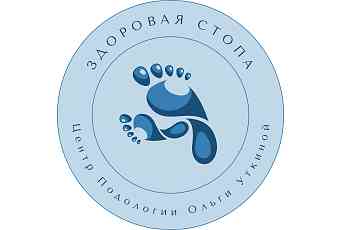 Центр-подологии Здоровая Стопа