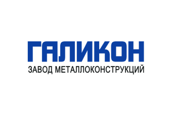 Завод металлоконструкций Галикон