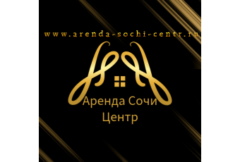 Аренда Центр Сочи