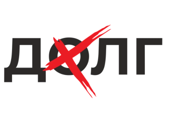 ДолгХ Центр списания долгов