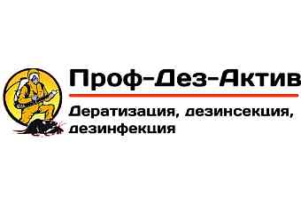 Проф Дез Актив