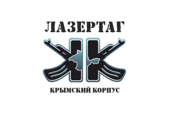 Выездной Лазертаг