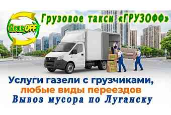 Грузофф