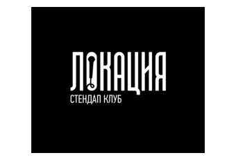 Стендап клуб Локация