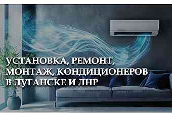 Луганск Климат