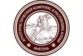 Агро-туристический комплекс «Инегень»