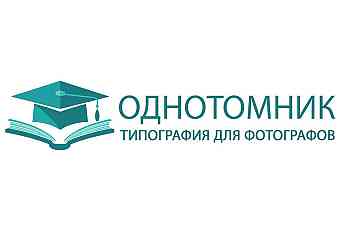 Однотомник
