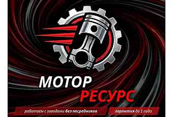 Магазин Мотор-Ресурс