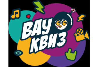 ВАУ КВИЗ