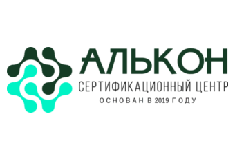 Сертификационный центр Алькон