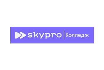 Skypro колледж в Сочи
