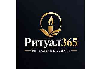 «Ритуал 365»