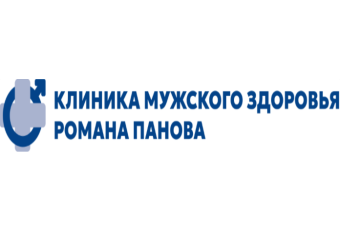 Клиника мужского здоровья Романа Панова