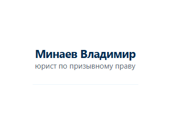 Юридическая помощь призывникам и...
