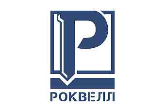 ООО "Роквелл" Хабаровск