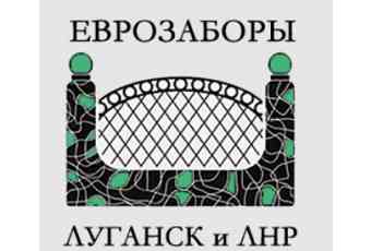 Производство и монтаж еврозаборов в Луганске и ЛНР