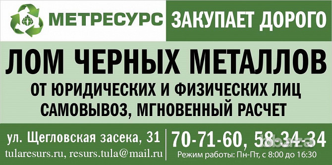Металлолом сдать в Туле, демонтаж, самовывоз Москва - изображение 2