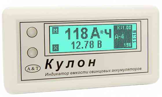 Индикатор, тестер емкости аккумуляторов АКБ Кулон 12 Тольятти