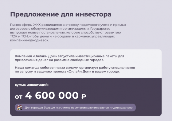 Инвестиции в бизнес на открытии ТСЖ. Уникальный проект в ЖКХ Волгоград