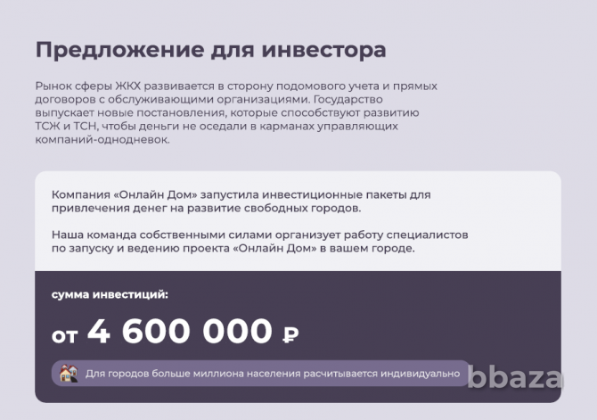 Инвестиции в бизнес на открытии ТСЖ. Уникальный проект в ЖКХ Волгоград - photo 6