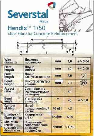 Hendix 1/50, Hendix Prime. Фибра стальная анкерная, проволочная Череповец