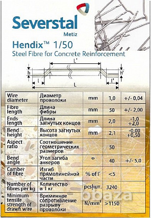 Hendix 1/50, Hendix Prime. Фибра стальная анкерная, проволочная Череповец - photo 1