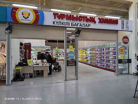 Оптово-розничные магазины Бытовой химии, косметики и детских товаров Астана
