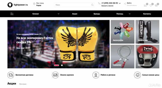 Продажа Интернет магазина спортивной одежды Fightpower.ru c доменом Москва