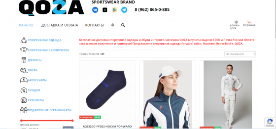 Интернет-магазин спортивной одежды и обуви qoza.ru Краснодар