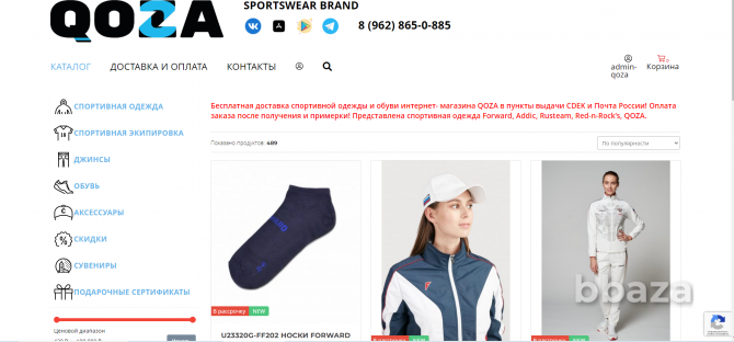 Интернет-магазин спортивной одежды и обуви qoza.ru Краснодар - photo 2