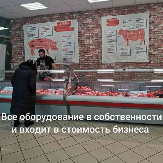 Готовый действующий бизнес, мясной магазин в топовой локации Уфа