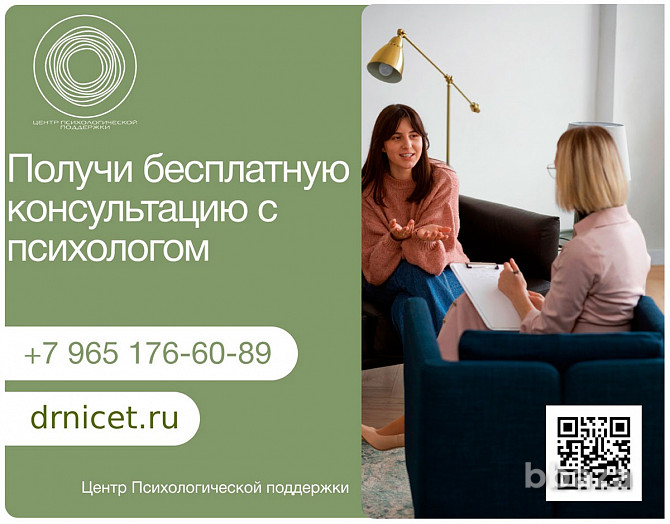 Профессиональная психологическая помощь Москва - photo 1