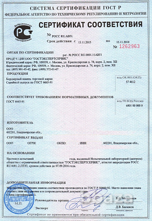 Сертификаты соответствия. Декларации Брянск - photo 5