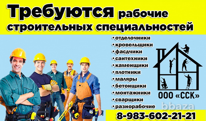 Требуются рабочие строительных специальностей. Барнаул - photo 1